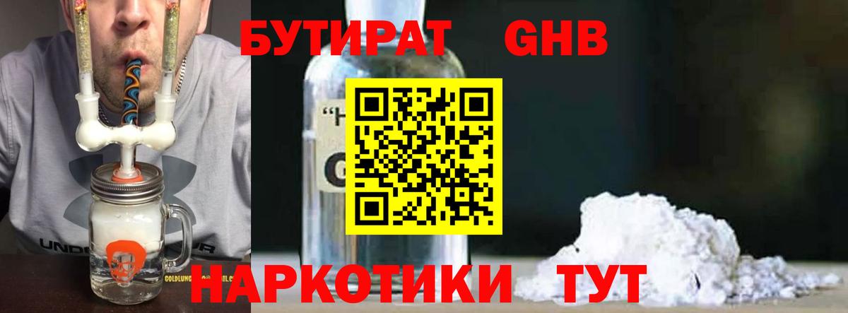 Северск  Бутират  Вход с VPN  БУТИРАТ BDO 33% 