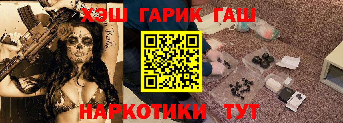 ГАШ  ГАШ hashish  ГАШИШ убойный  Вход с VPN  Северск 
