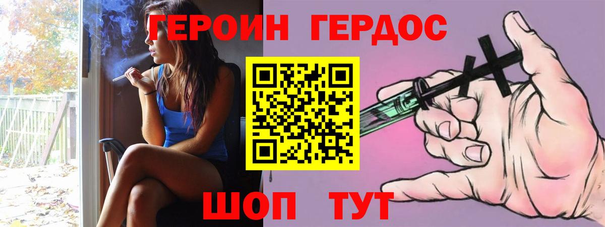 Героин Heroin  Вход с VPN  Северск 