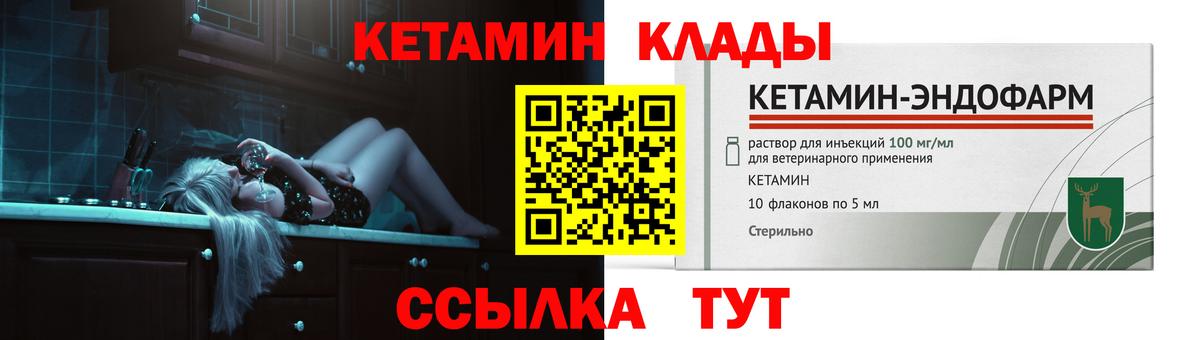 КЕТАМИН ketamine  Вход с VPN  Северск  Кетамин VHQ 
