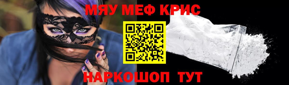 цены наркотик  Вход с VPN  МЕФ мяу мяу  МЯУ-МЯУ  Северск  МЕФ мука 