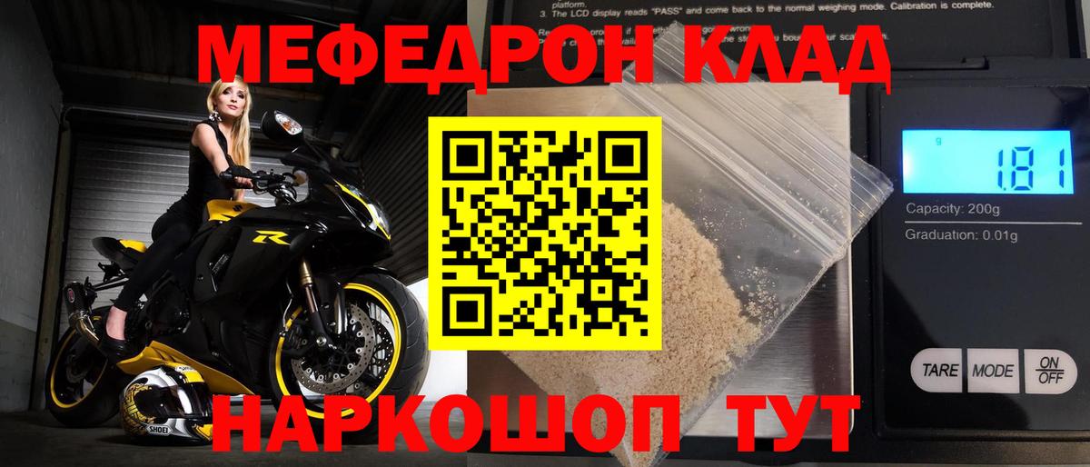 Меф Северск
