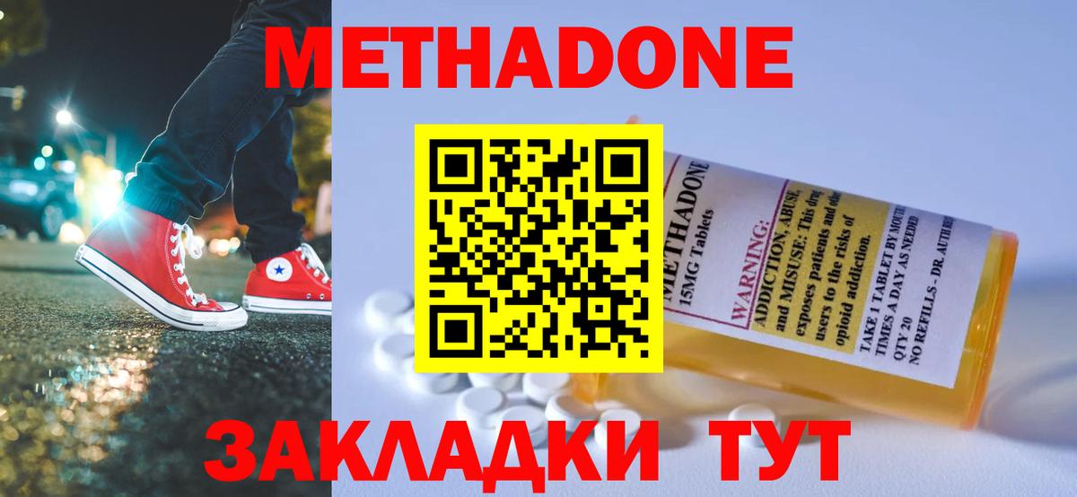MEGA ONION  МЕТАДОН кристалл  Вход с VPN  Северск  МЕТАДОН белоснежный 