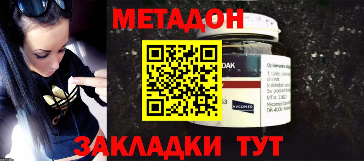 МЕТАДОН белоснежный Северск