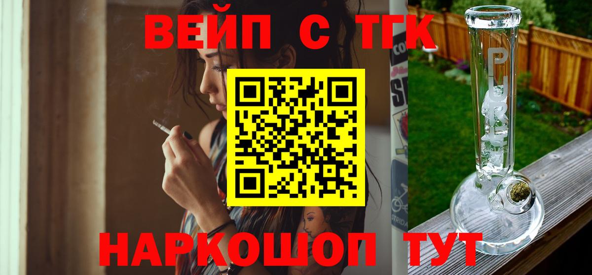 ТГК вейп с тгк Северск